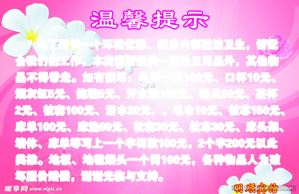 温馨提示