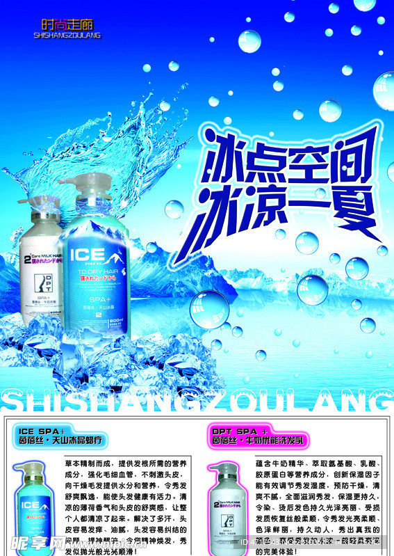 夏日冰点护发素海报