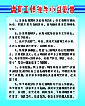 德育工作职责