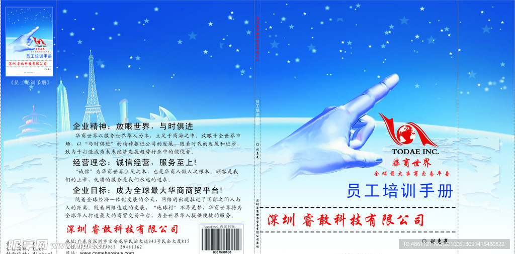 培训手册封面