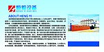 企业展板