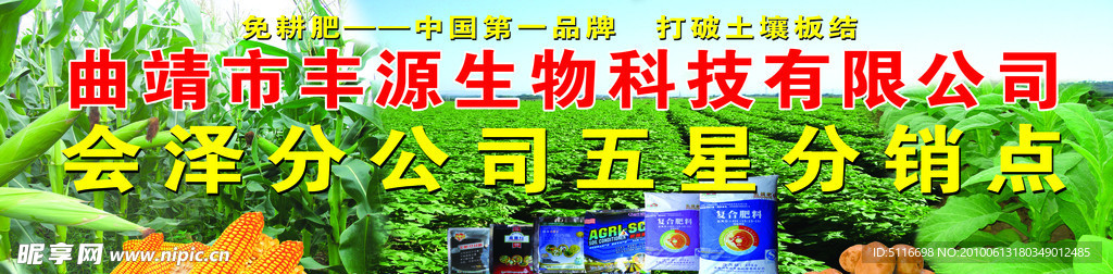 丰源生物科技广告
