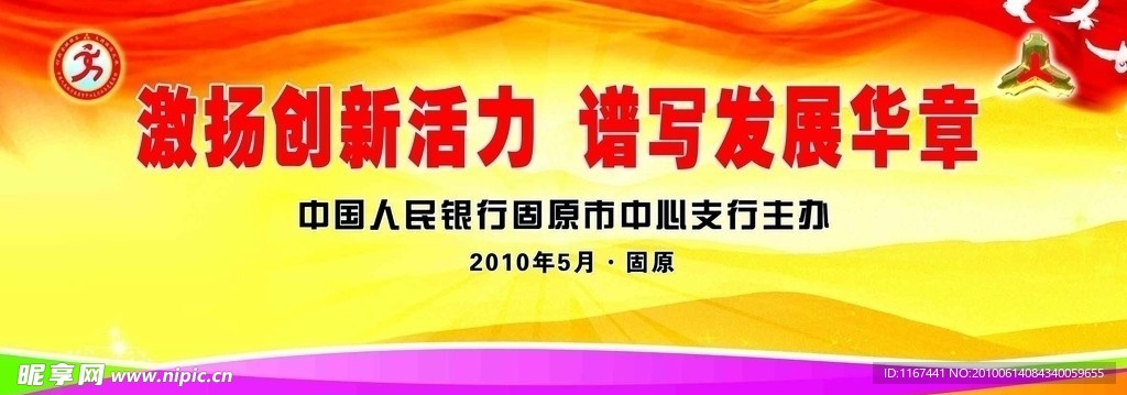 人行推进会背景