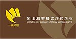 象山海鲜 一帆风顺 标志
