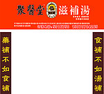 聚医堂