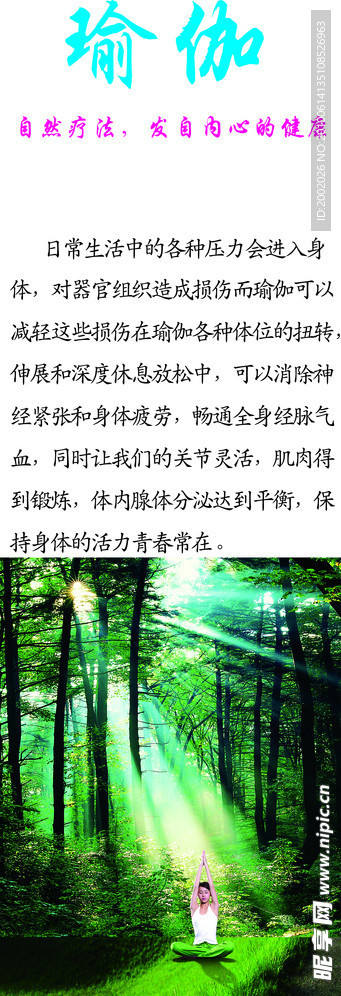 瑜伽宣传海报