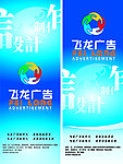 飞龙广告公司海报