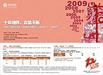 移动十年真情营销宣传模板