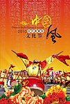 中国风文化节海报