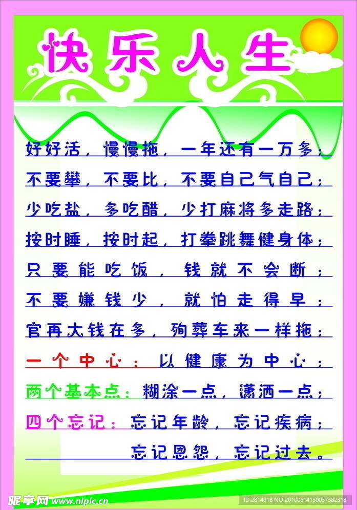 快乐人生