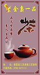 品茶