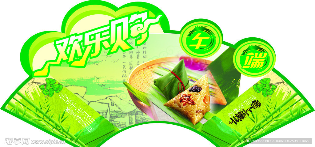 端午吊牌