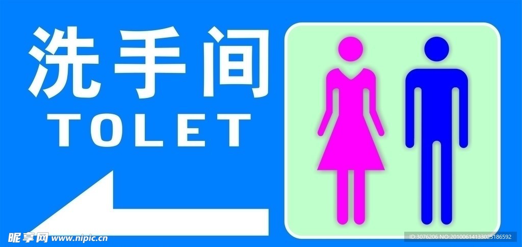 男女洗手间牌