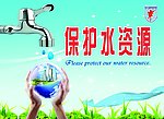 节约用水广告