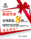 群豪男装新店开业全场8折进店有礼