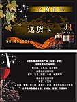 葡萄酒会员卡