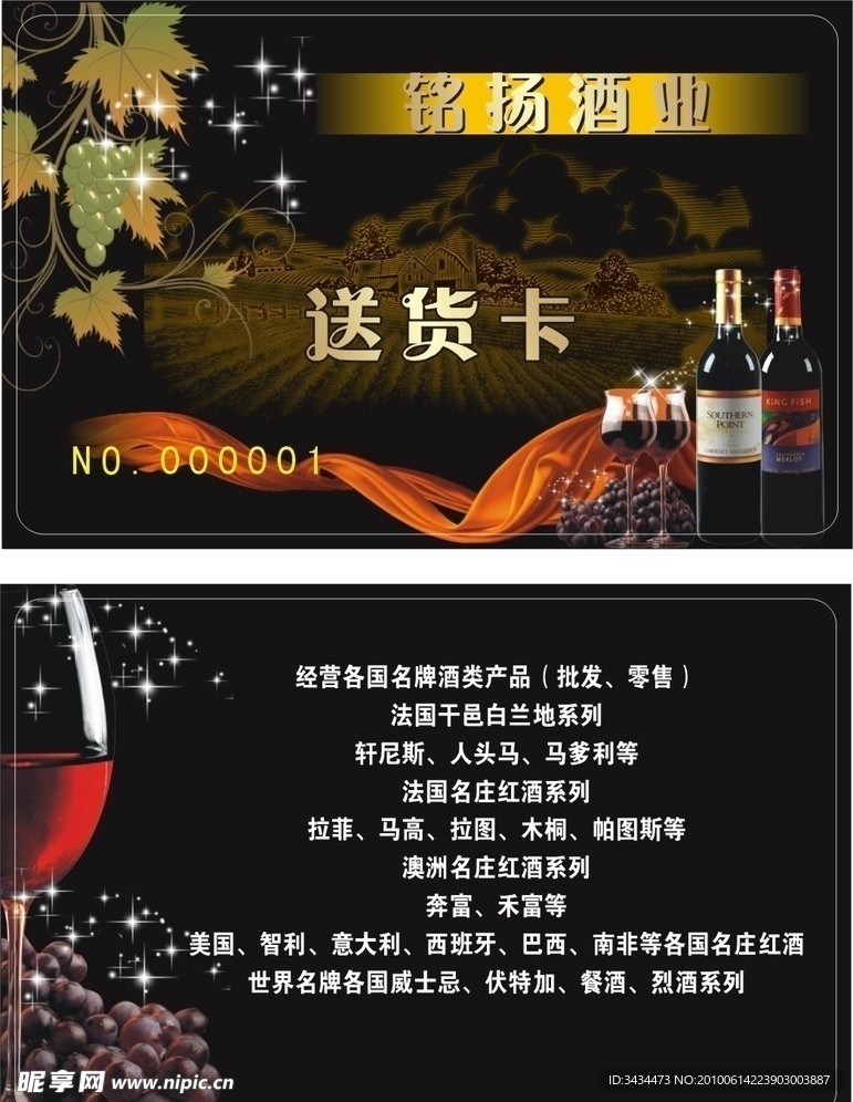 葡萄酒会员卡