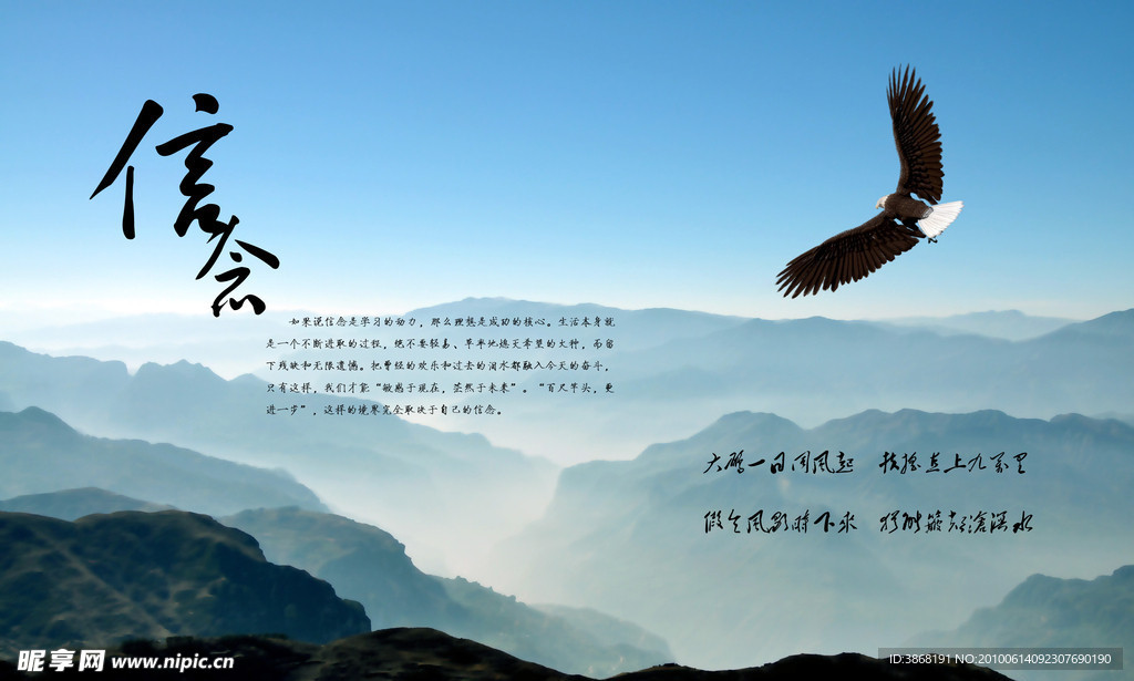 信念