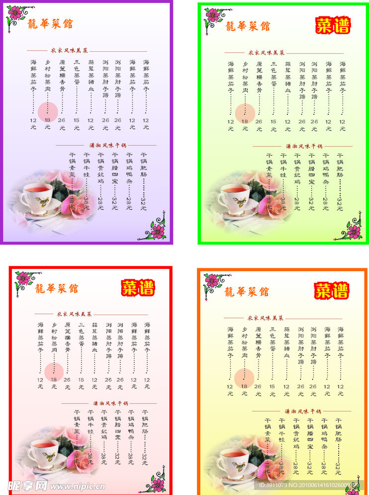 菜谱