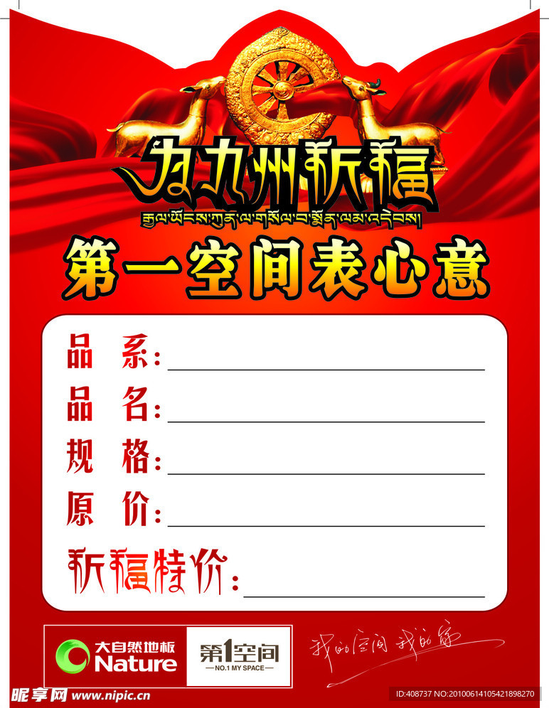 大自然价格签