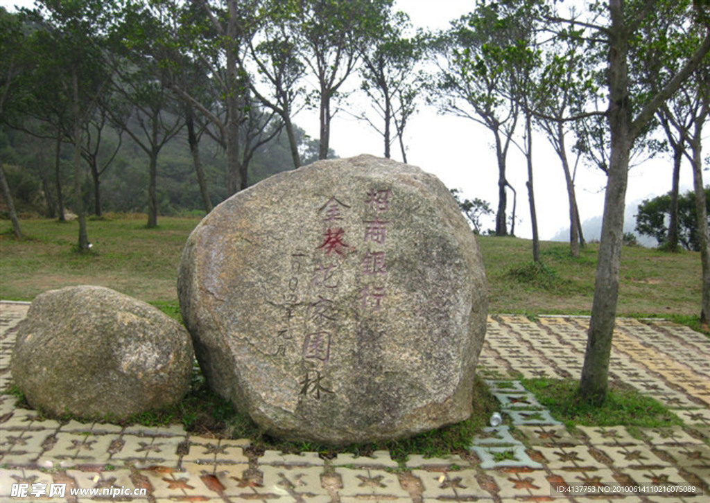 公园