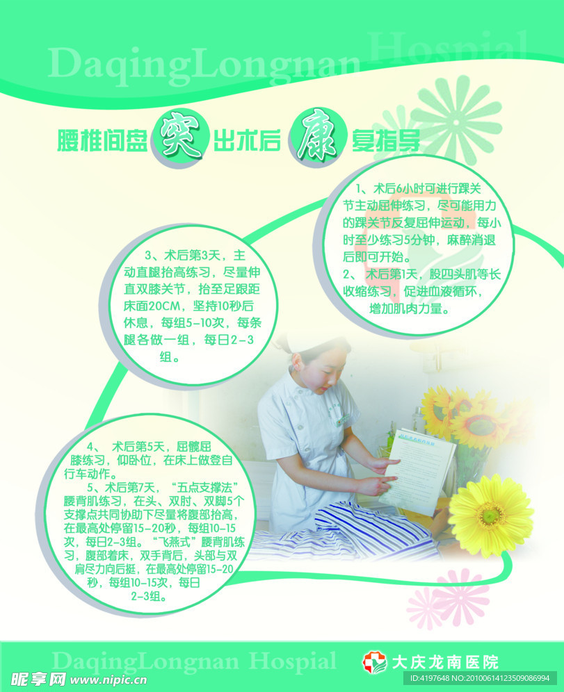 医护