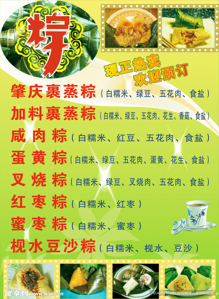 端五粽子海报