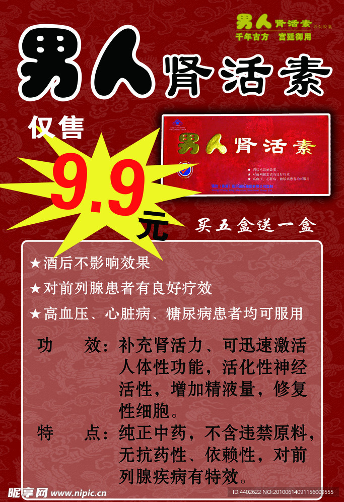 男人肾活素