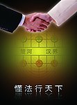 法律