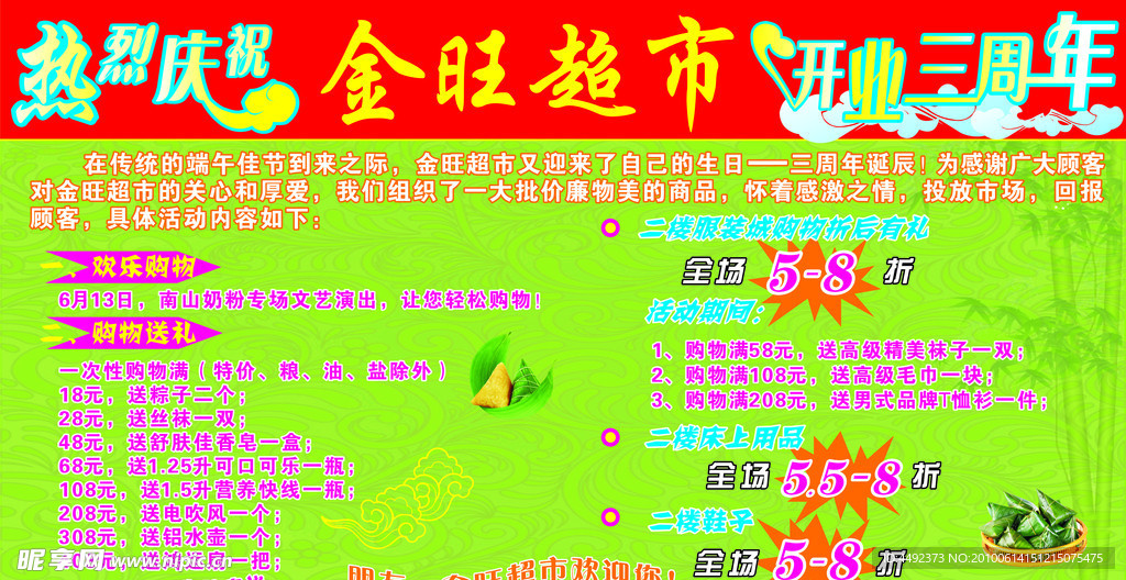 金旺超市