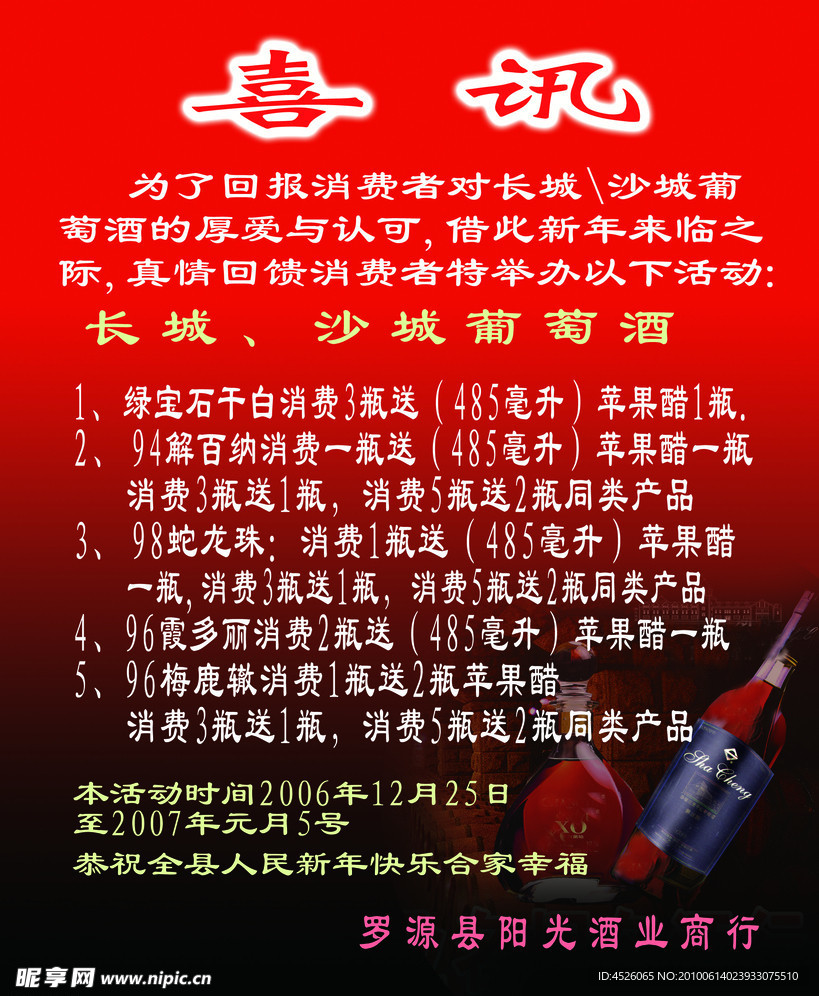 喜讯