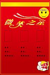 微笑之星