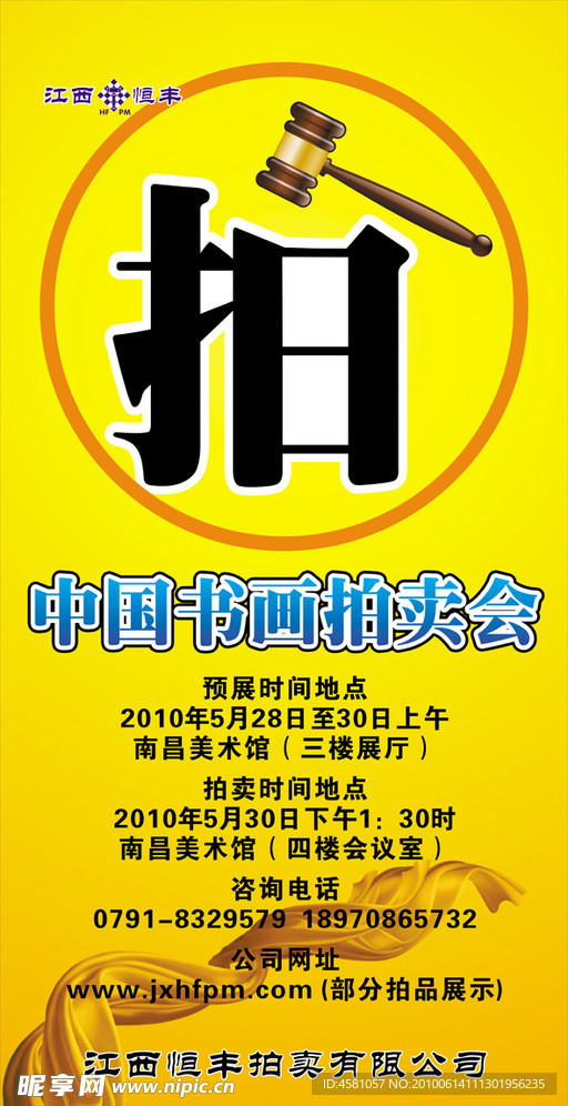 拍卖广告招贴