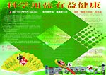 科学用盐有益健康