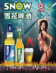 雪花啤酒