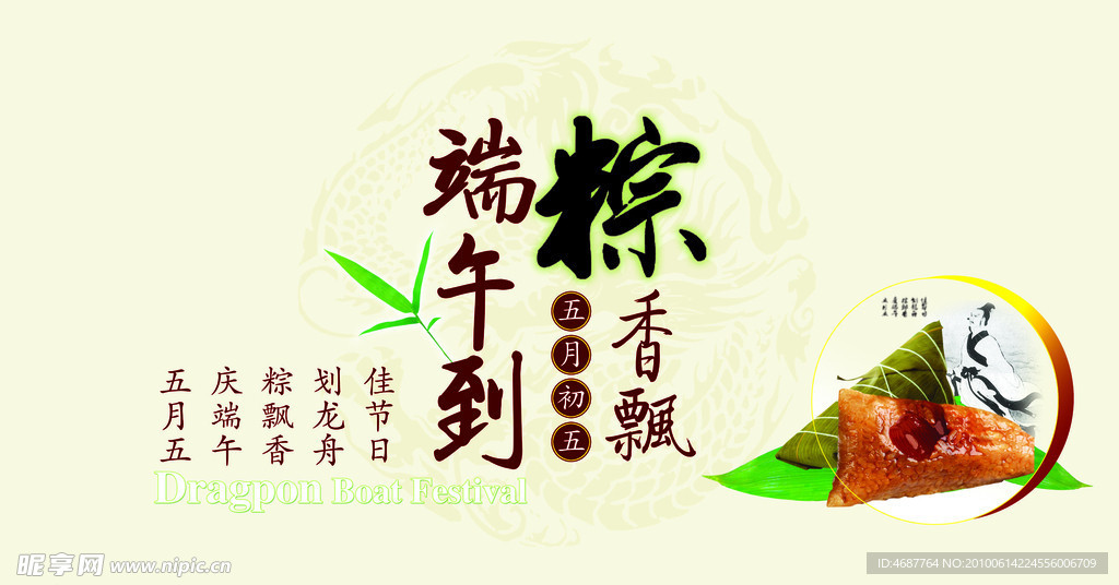 端午节海报