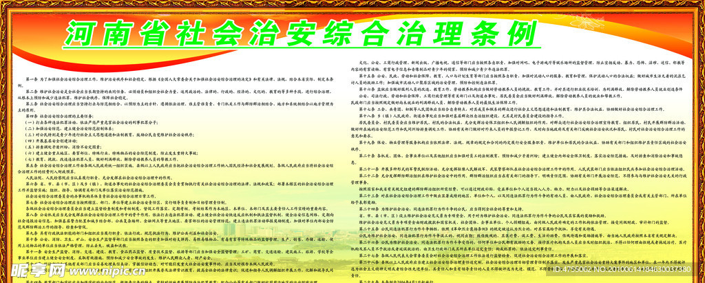 河南省治安条例