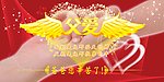 感恩 父亲节图片