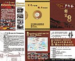 武汉户部巷文化投资有限公司招商手册