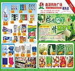 鑫源超市