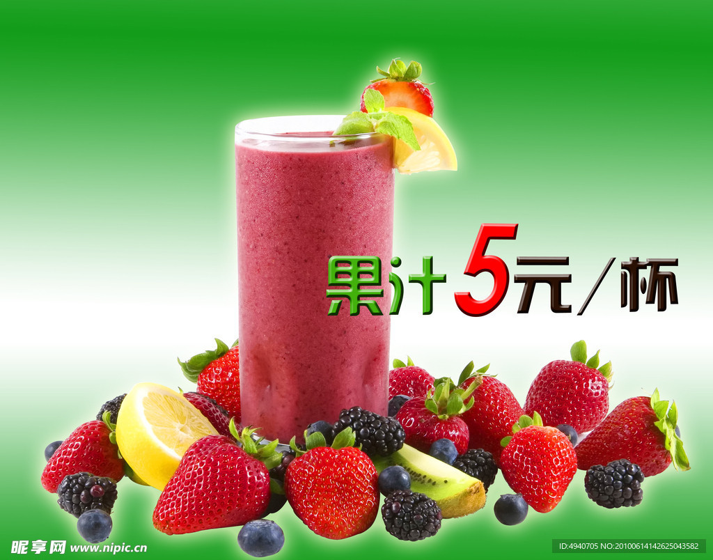 果汁