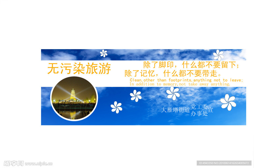 无污染