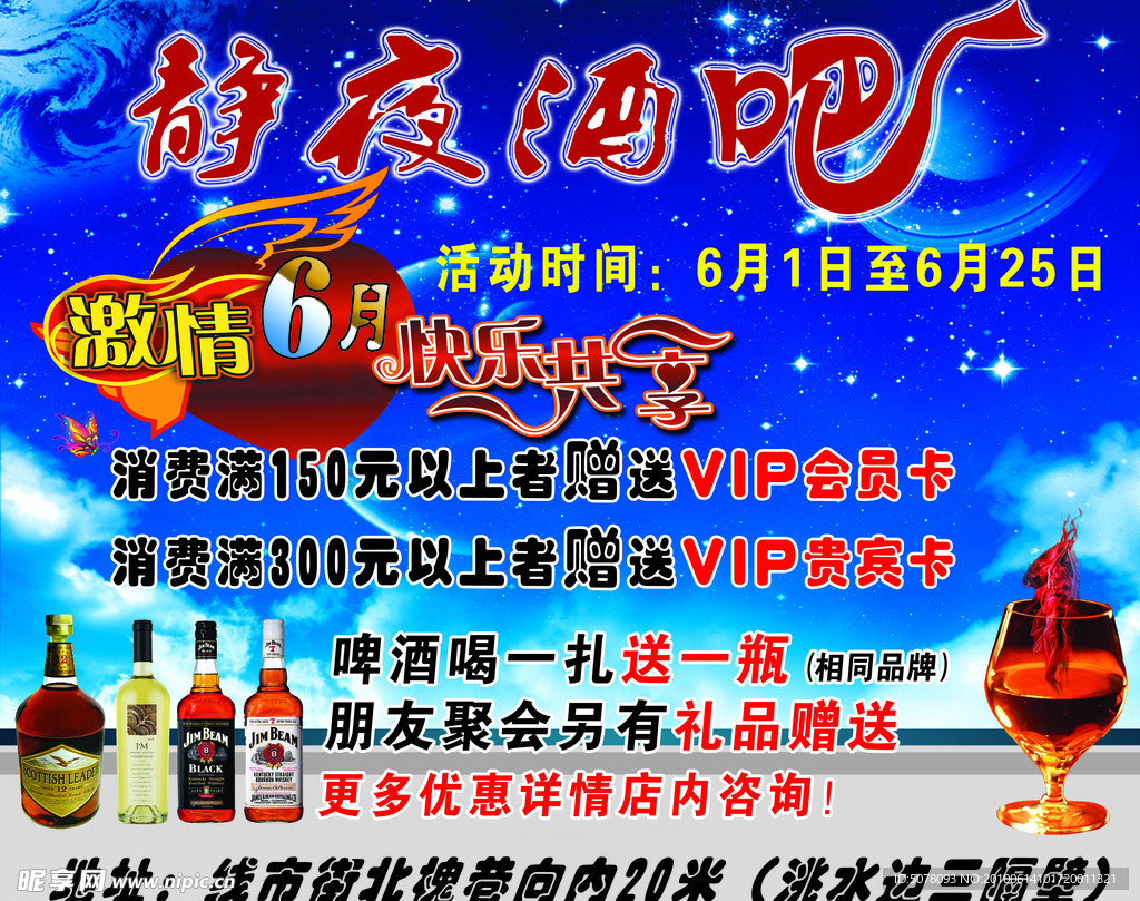 静夜酒吧