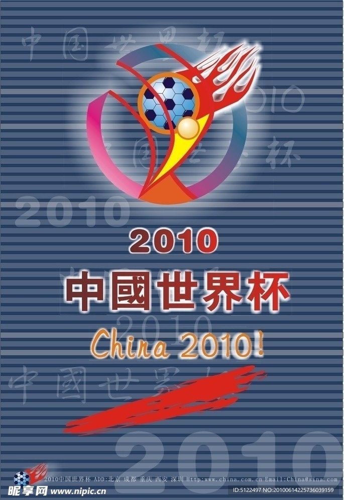 世界杯