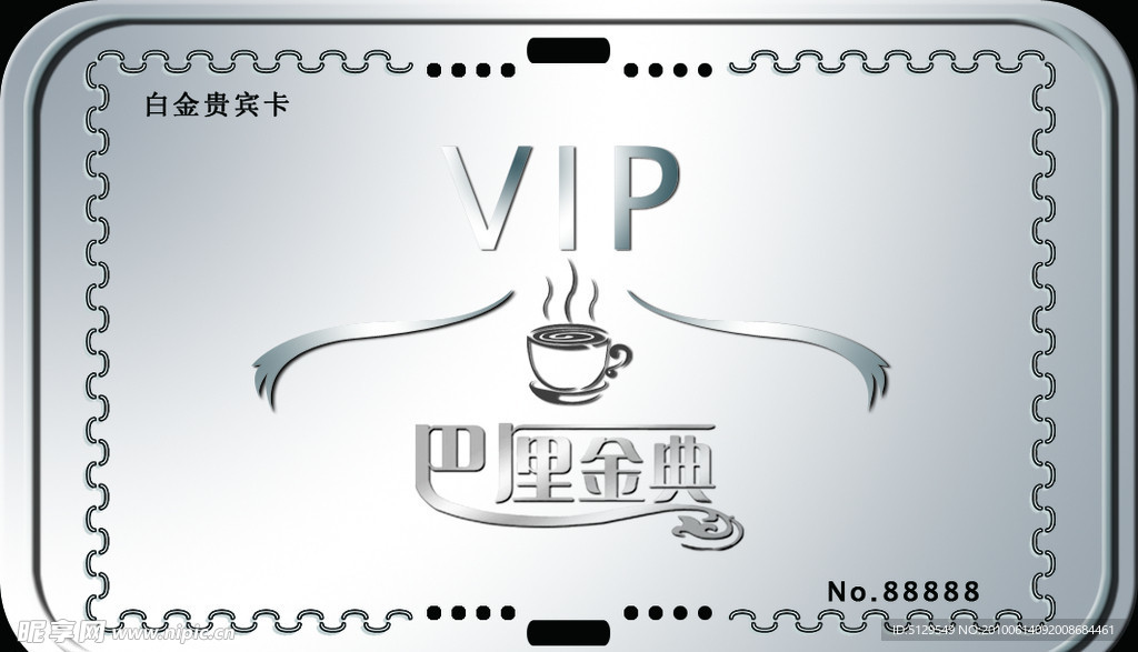白金卡