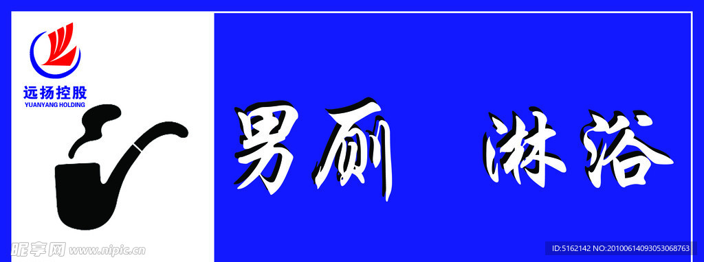 男厕