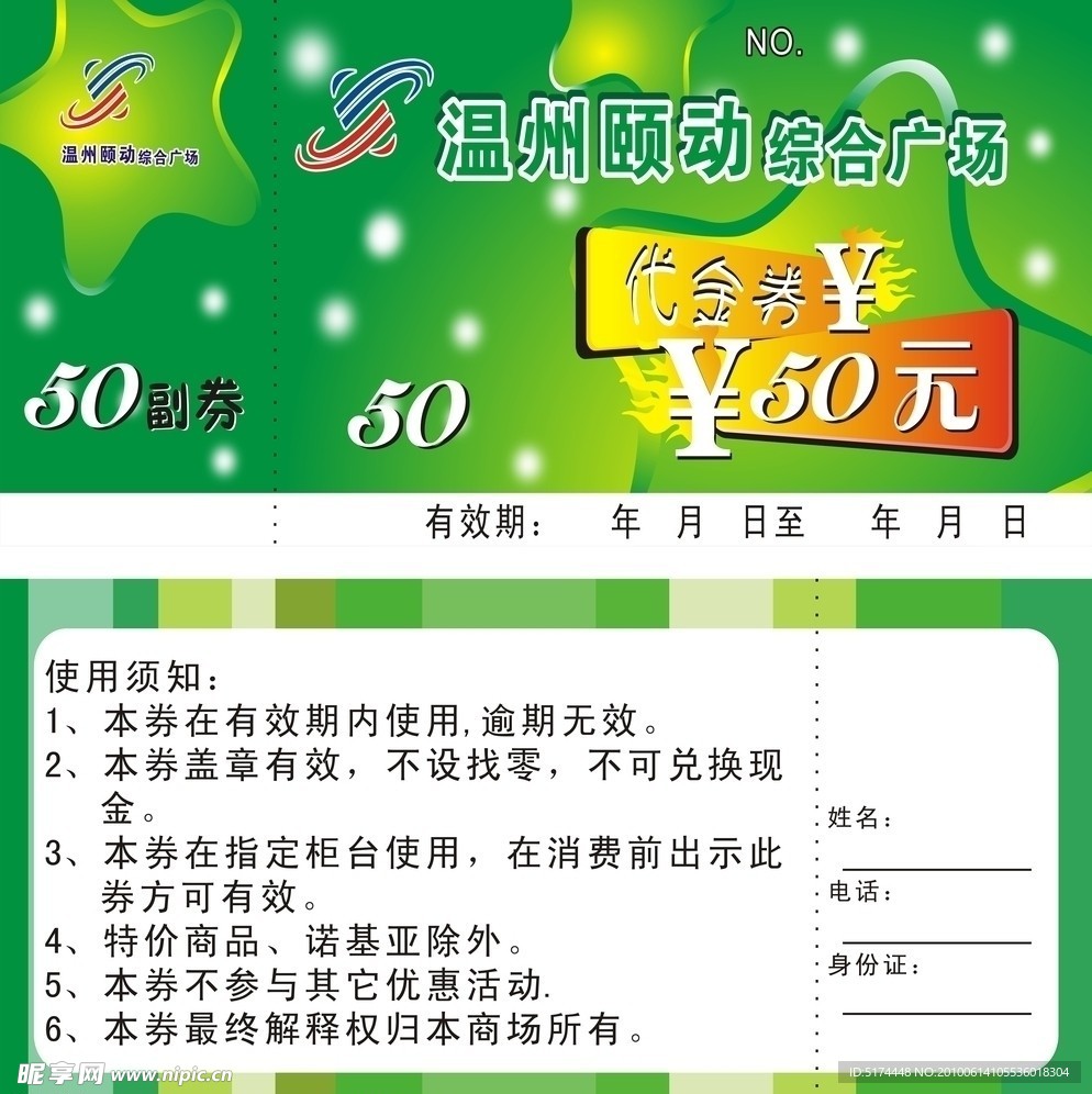 代金券 礼品券