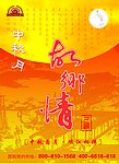 故乡情月饼