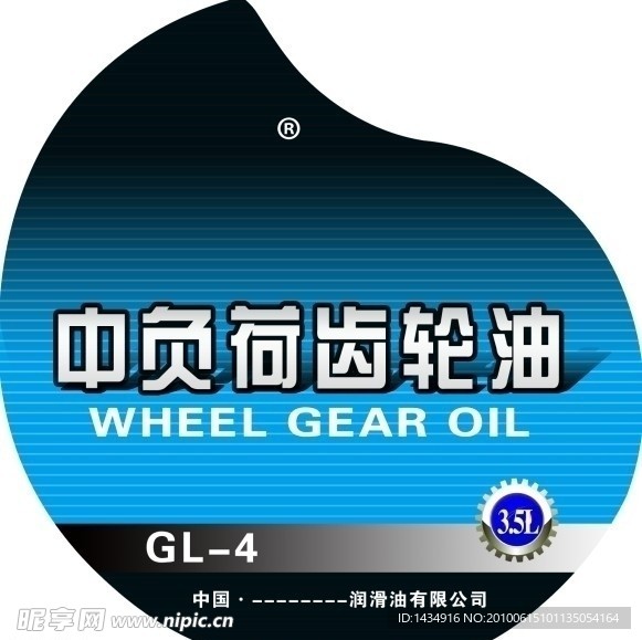 GL 5齿轮油