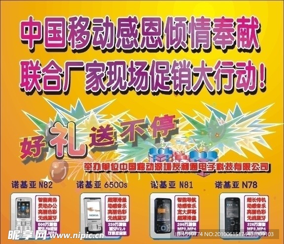 手机节日广告05 cdr